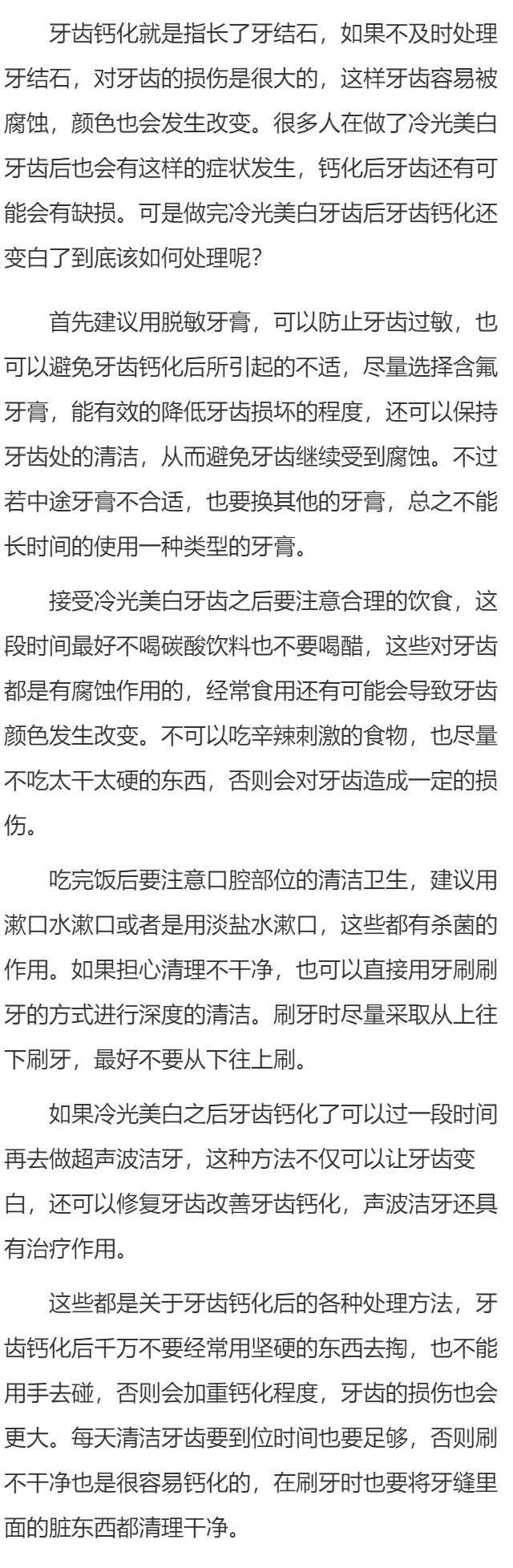 冷光美白牙齿后钙化白怎么办