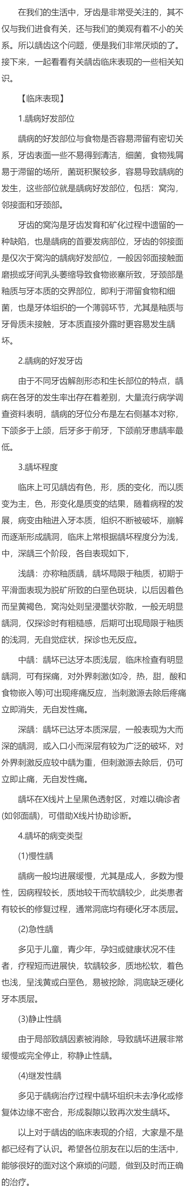 龋齿的临床表现有什么