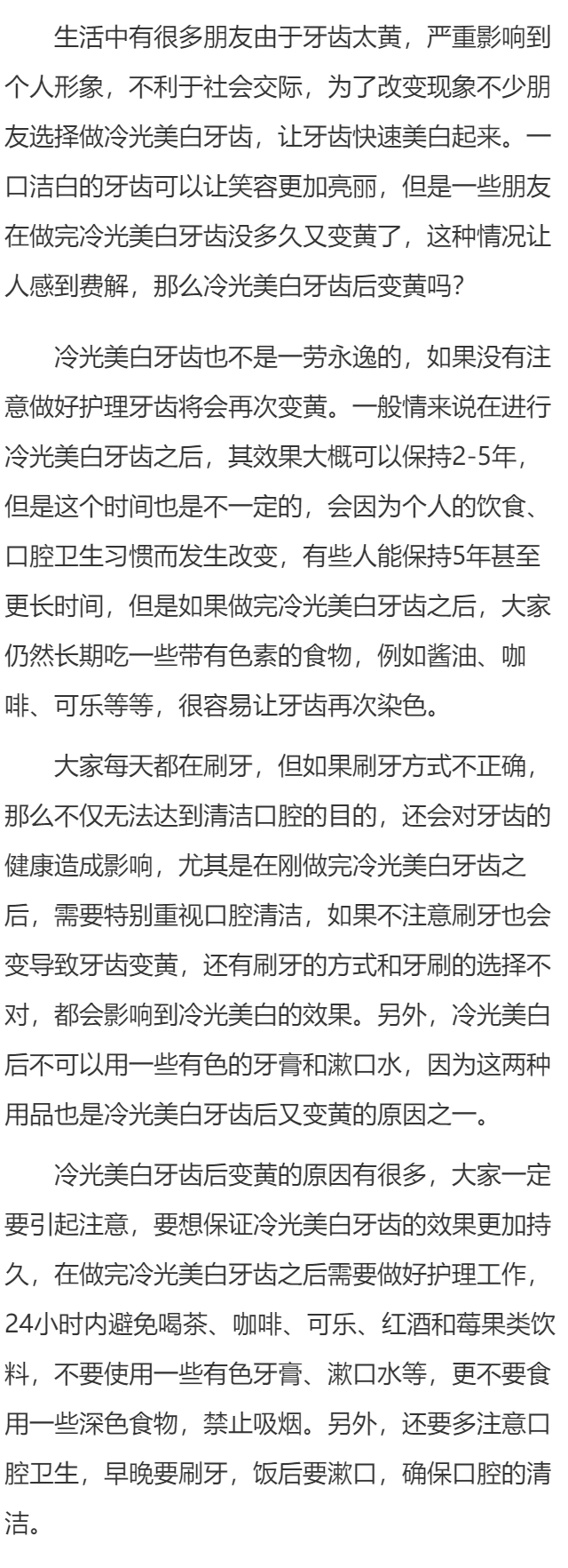 冷光美白牙齿后变黄吗 冷光美白牙齿后变黄的原因细说