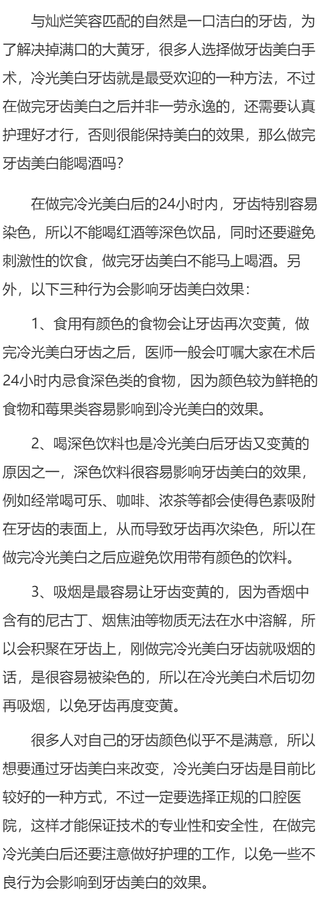 做完牙齿美白能喝酒吗 三种行为会影响牙齿美白效果