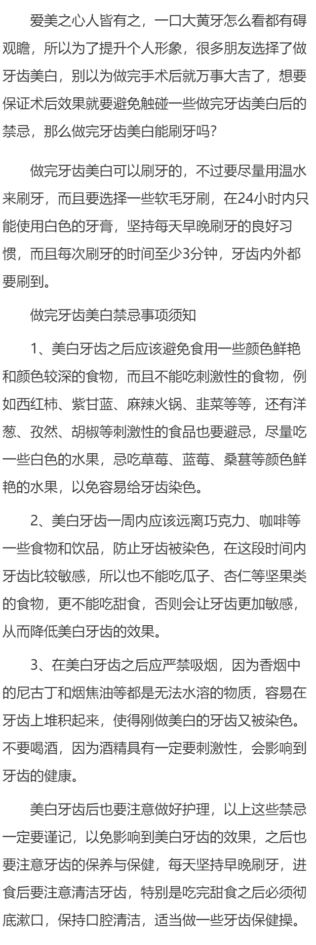 做完牙齿美白能刷牙吗 做完牙齿美白禁忌事项须知