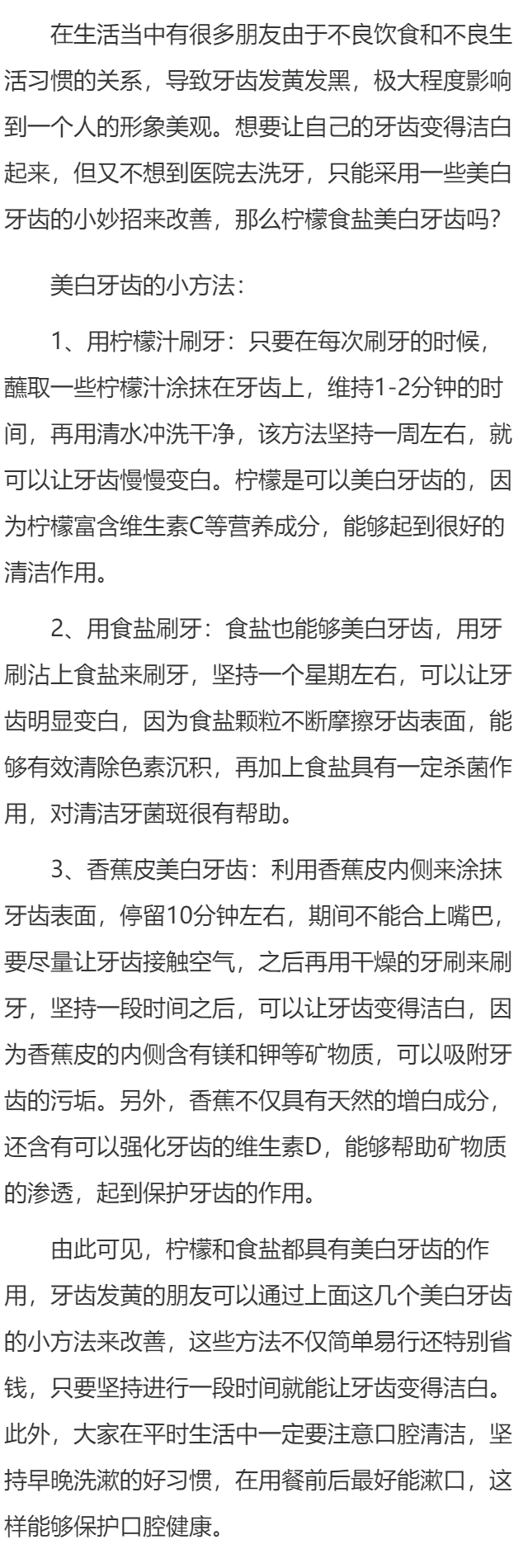 柠檬食盐美白牙齿吗 这几个美白牙齿小方法介绍