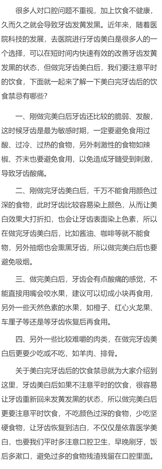 刚美白完牙齿可以吃虾吗 刚美白完牙齿的饮食禁忌须知