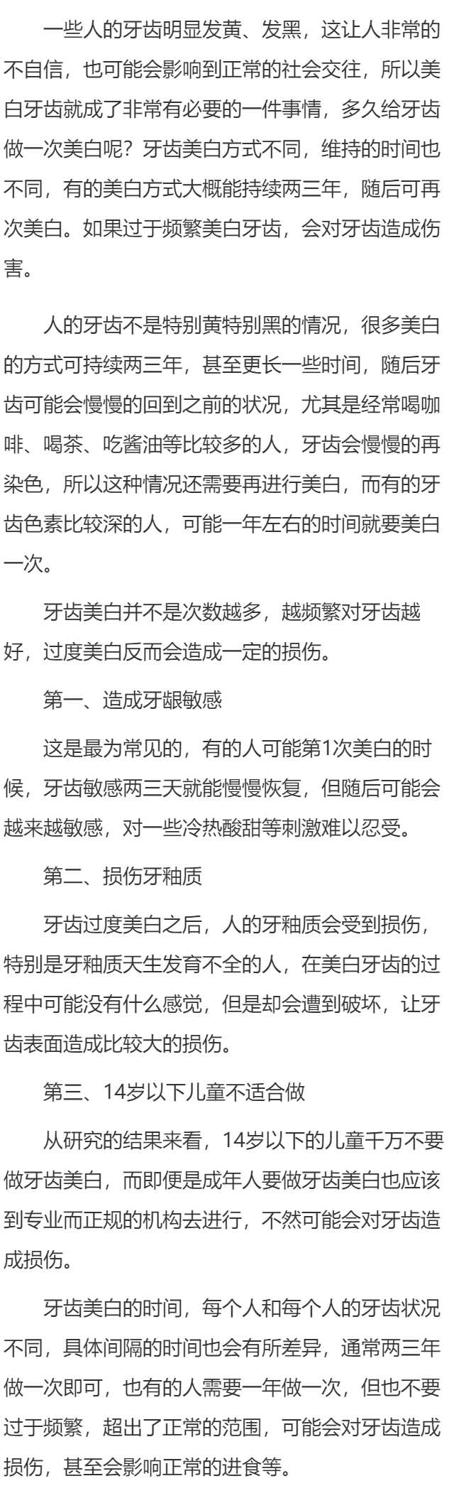 多久给牙齿做一次美白 揭秘过度美白牙齿的危害