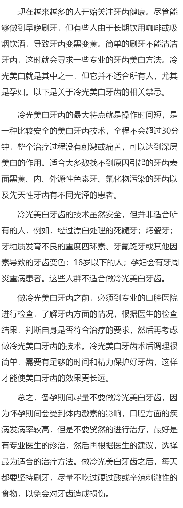 备孕期间可以冷光美白牙齿吗 冷光美白牙齿的禁忌症须知
