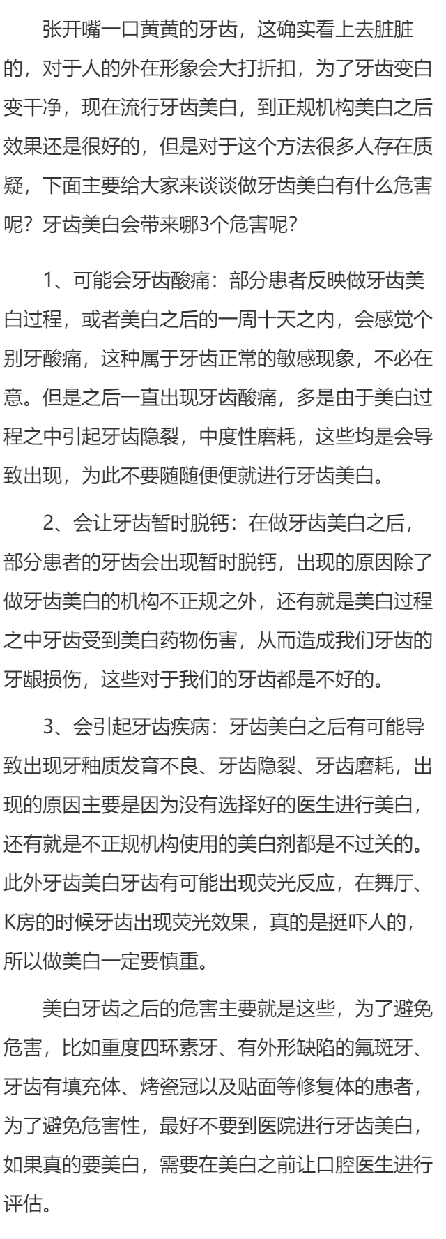 做牙齿美白有什么危害 牙齿美白会带来3个危害