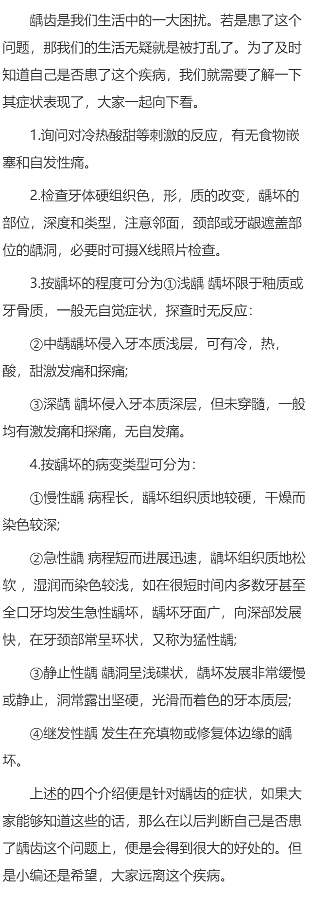 龋齿的症状介绍