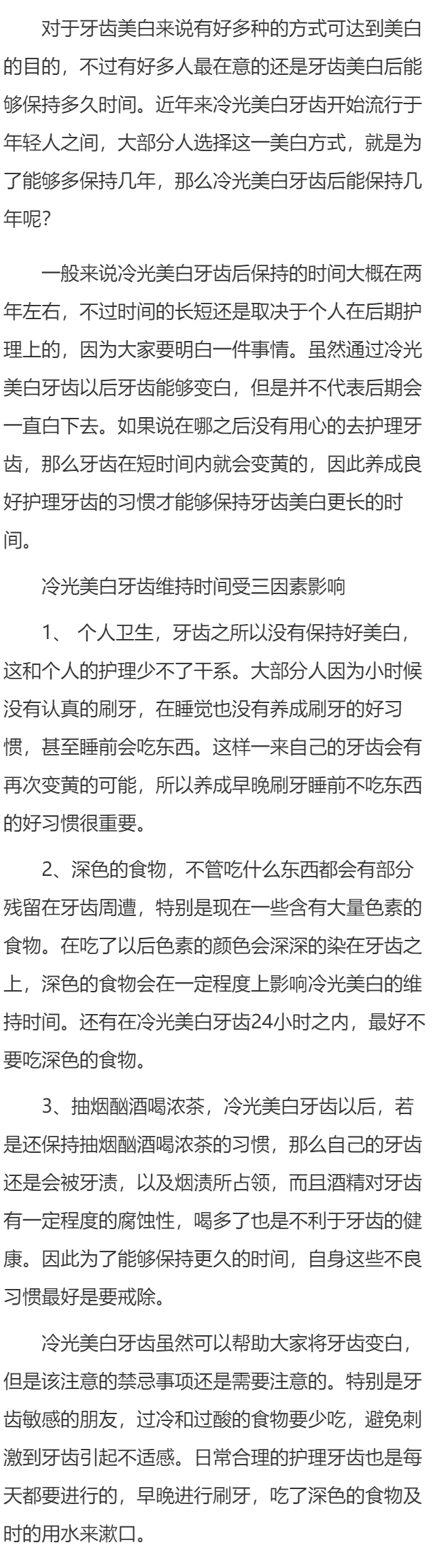 冷光美白牙齿后保持几年 冷光美白牙齿维持时间受三因素影响