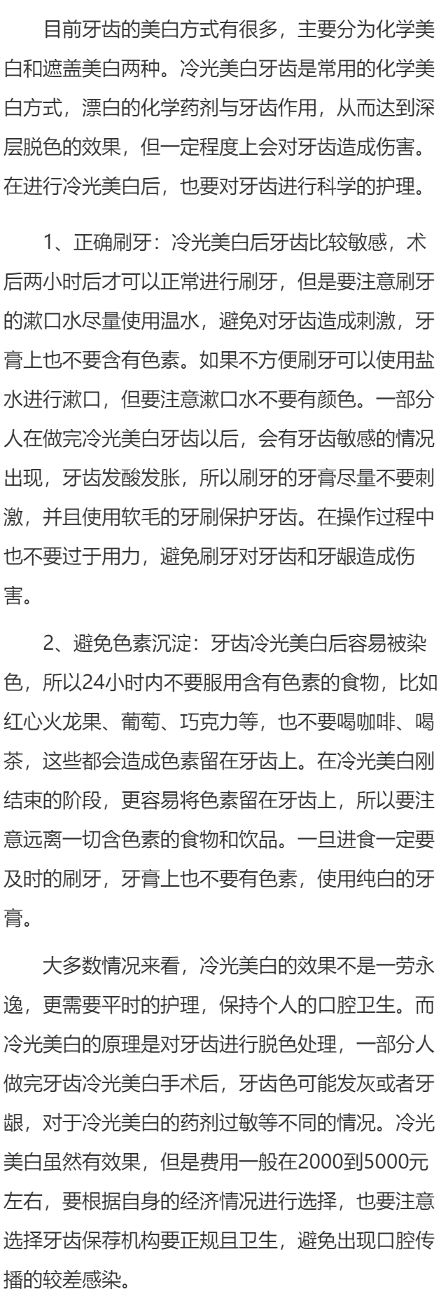 冷光美白牙齿后多久能刷牙