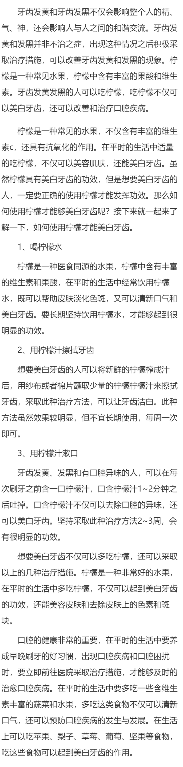 多吃柠檬可以美白牙齿吗