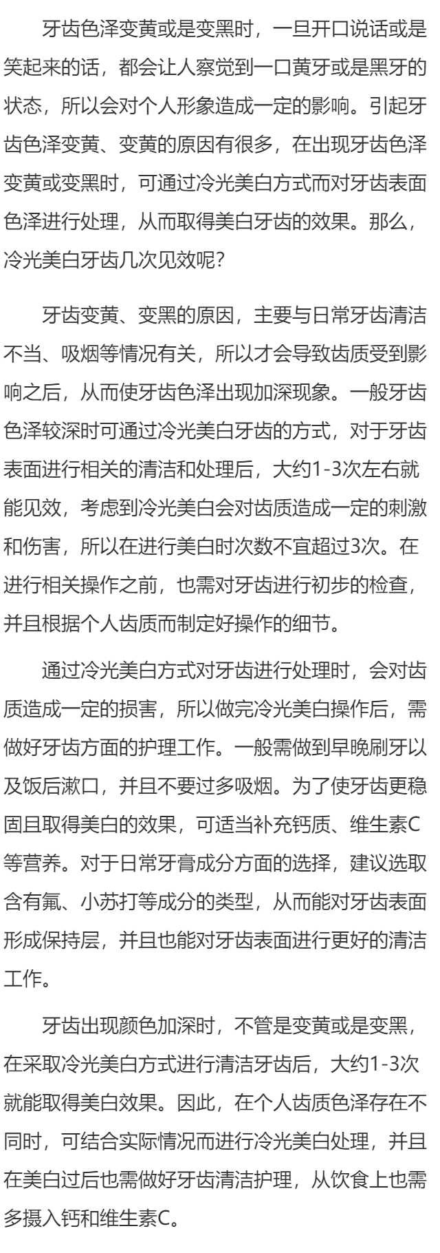 冷光美白牙齿几次见效