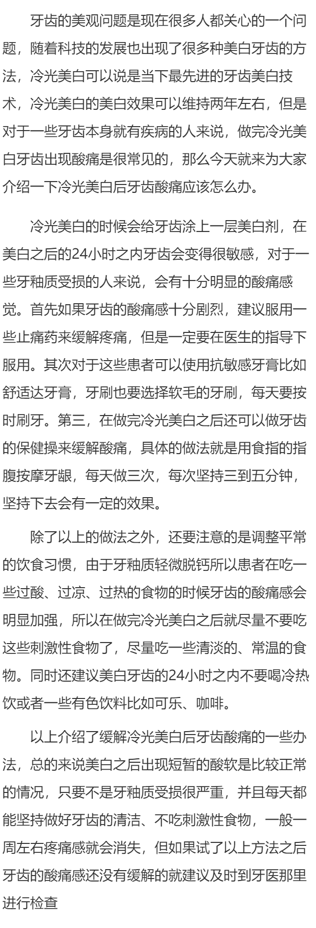 冷光美白牙齿很酸痛怎么办