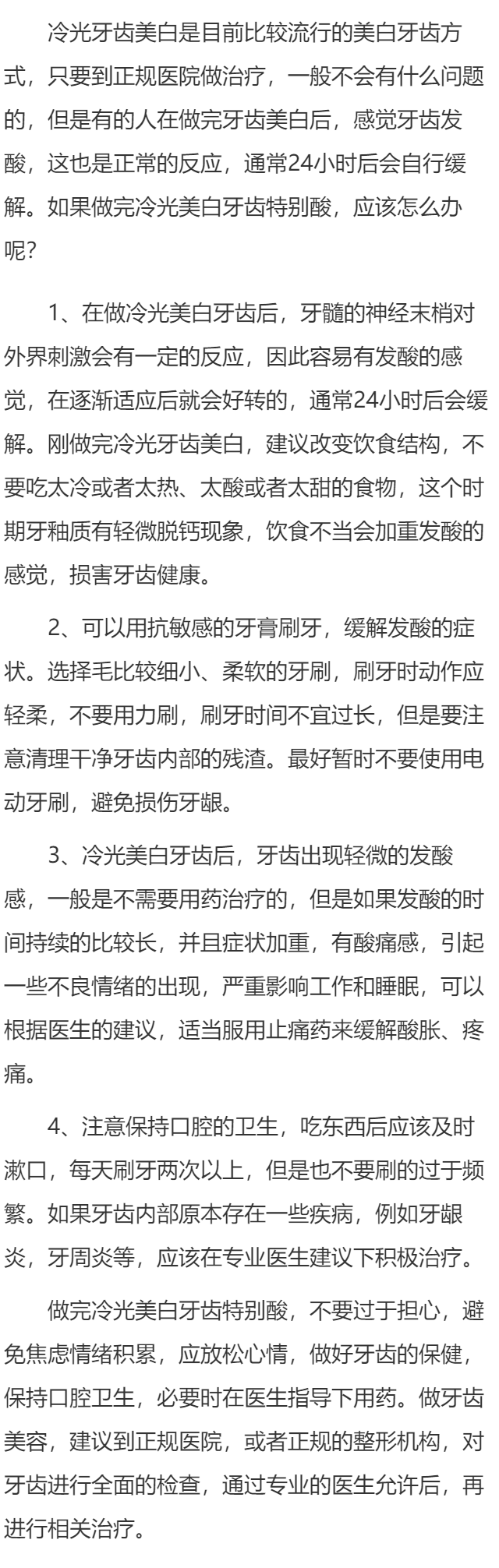 做完冷光美白牙齿特别酸怎么办