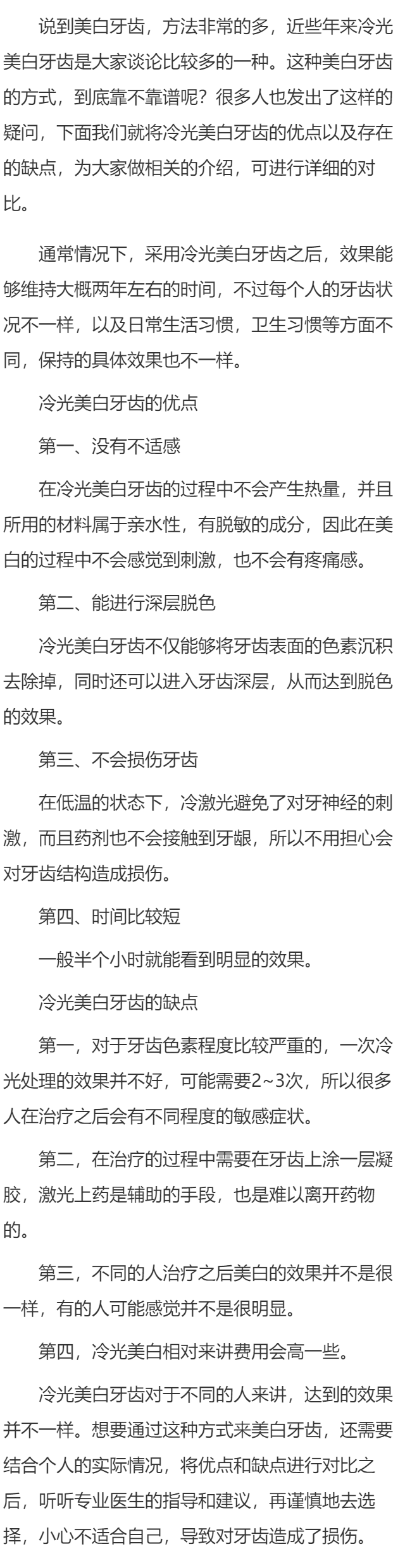 冷光美白牙齿靠不靠谱 冷光美白牙齿的优缺点你都要知