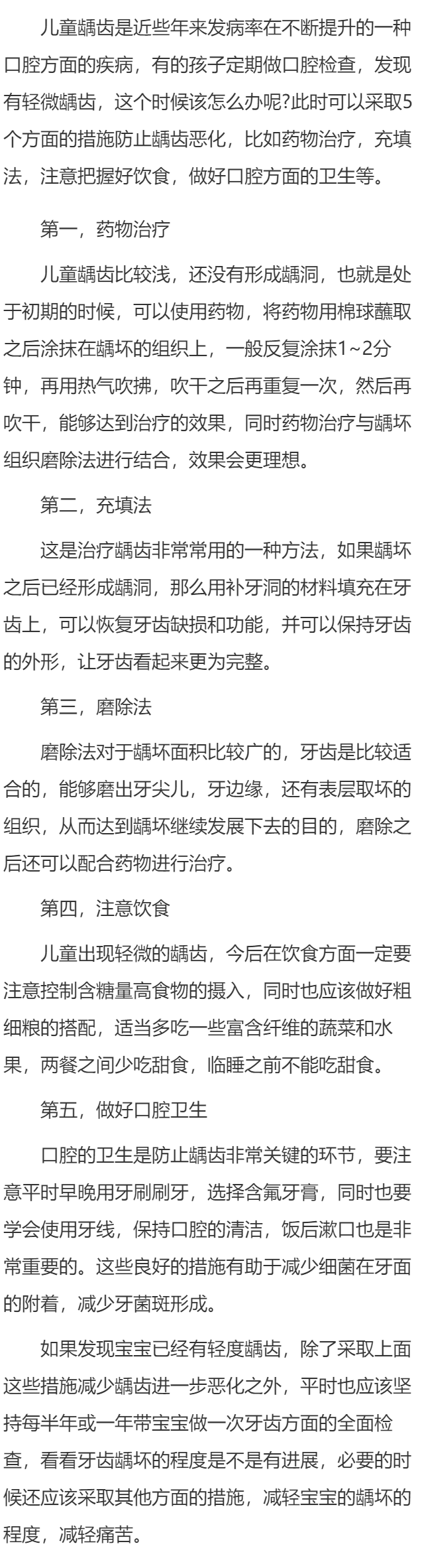 儿童轻微龋齿怎么办 五方面入手防止轻微龋齿恶化