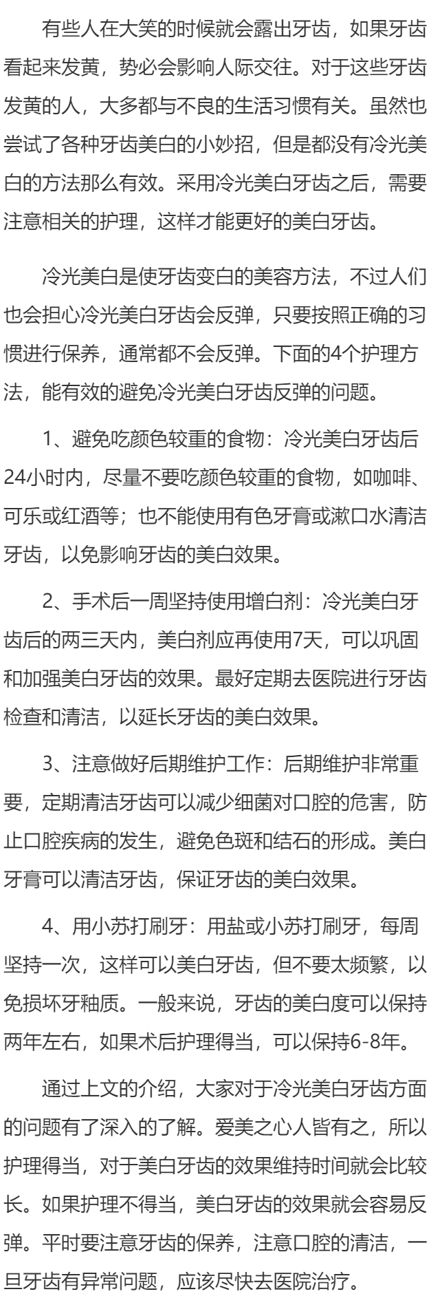 冷光美白牙齿会反弹吗 做好四个护理避免冷光美白牙齿反弹