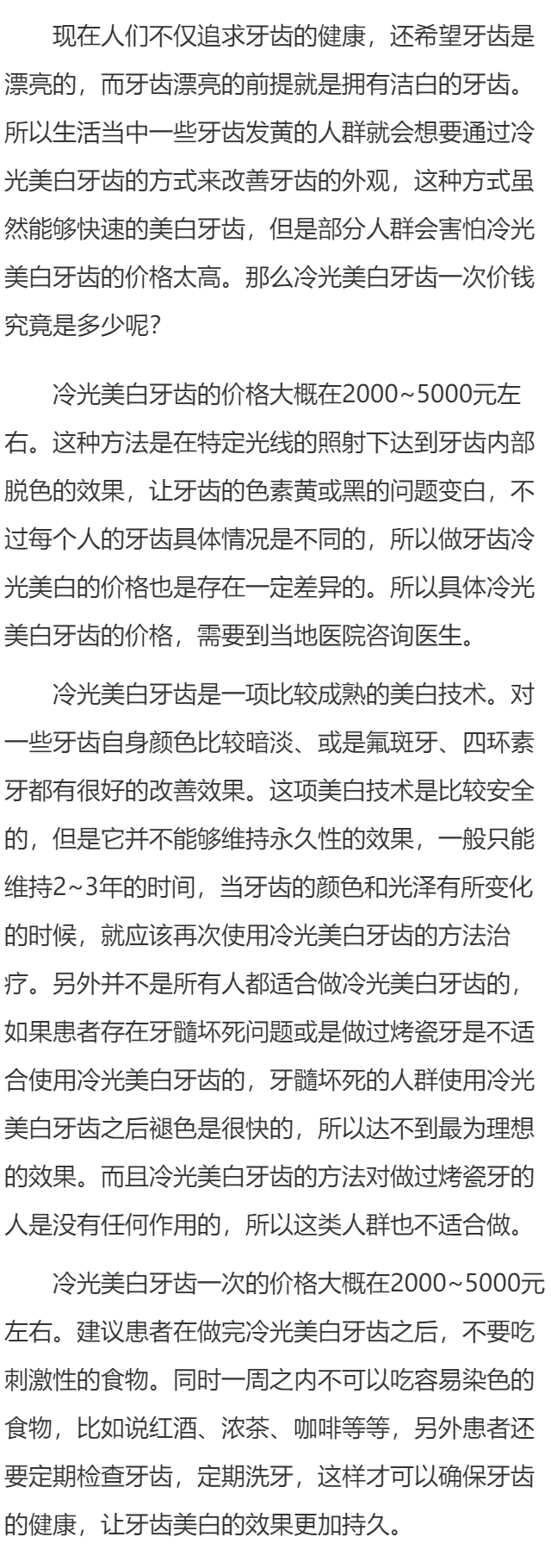 冷光美白牙齿一次价钱