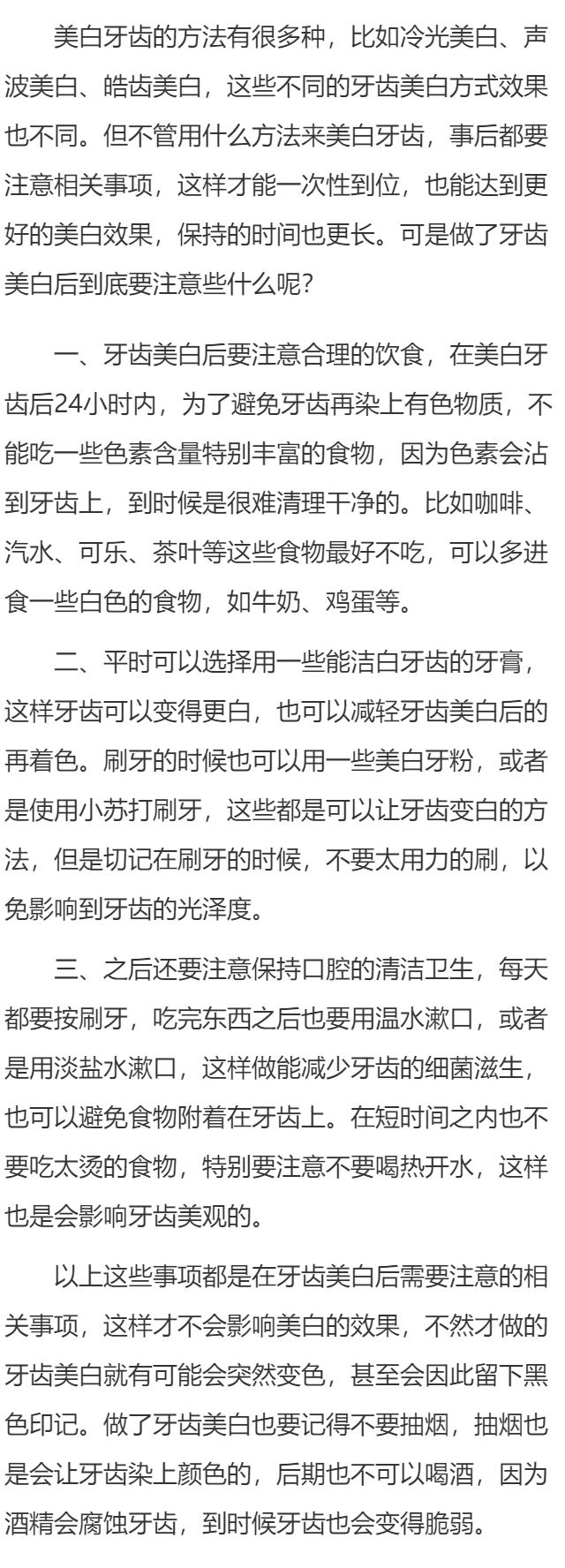 刚做完牙齿美白注意什么