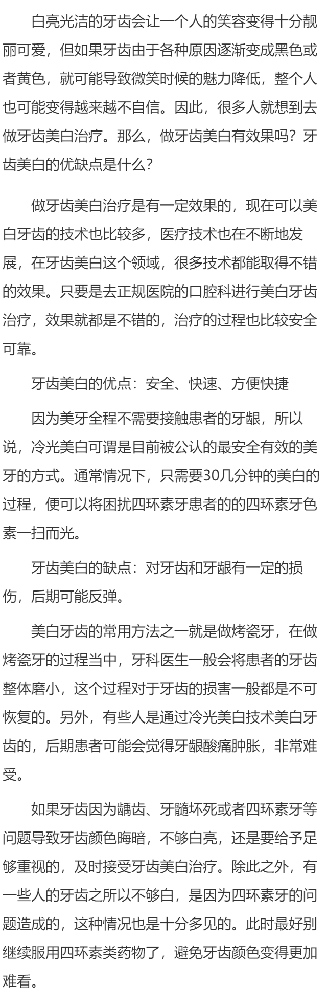 做牙齿美白有效果吗 牙齿美白的优缺点介绍