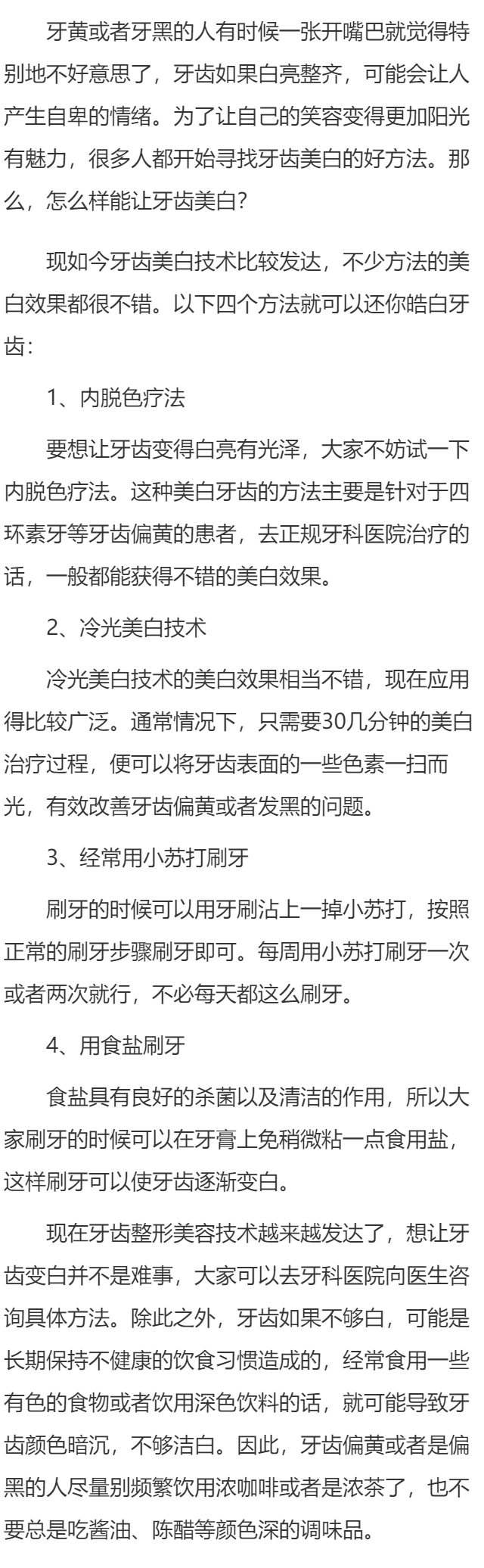 怎么样能让牙齿美白 四个方法还你皓白牙齿