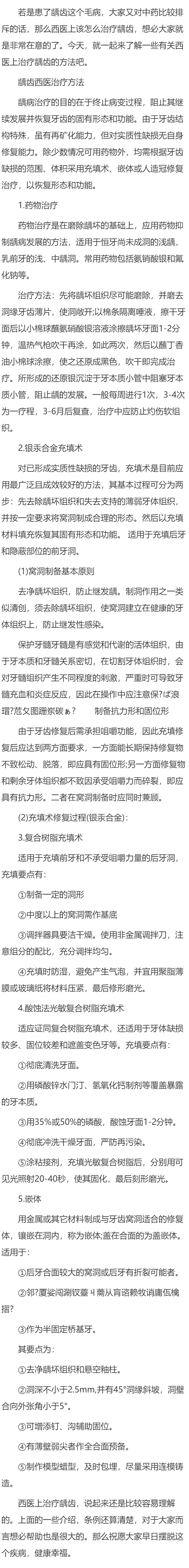 龋齿西医治疗方法 