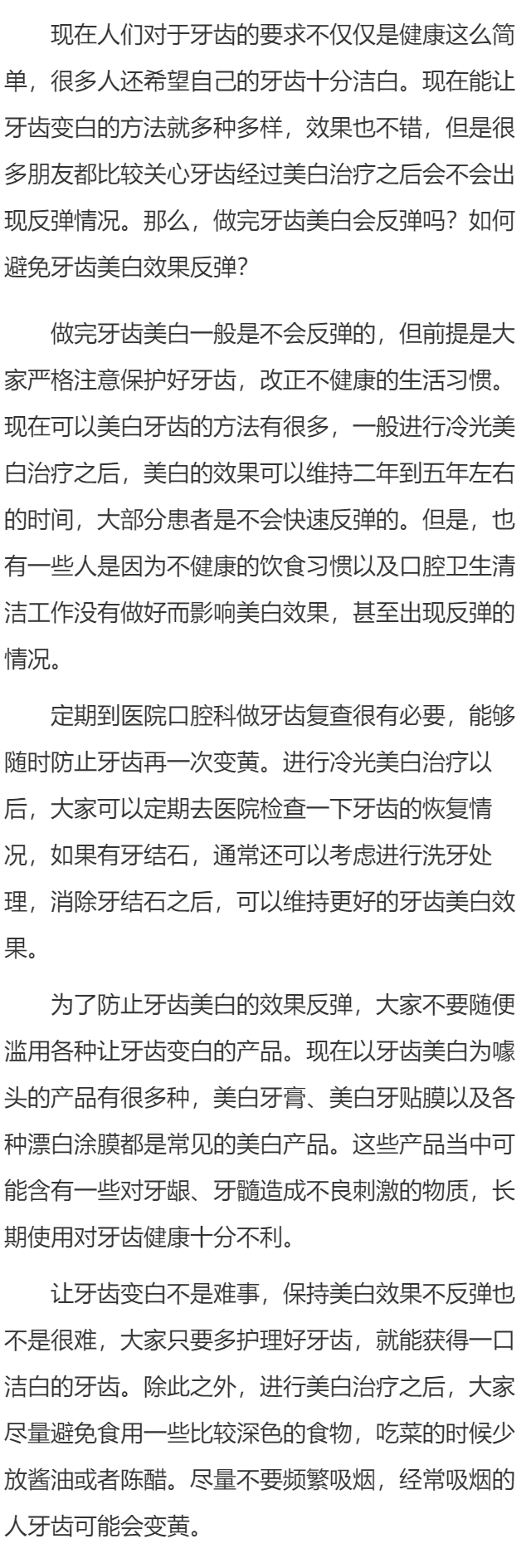 做完牙齿美白会反弹吗 如何避免牙齿美白效果反弹
