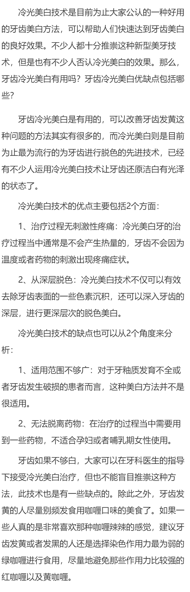 牙齿冷光美白有用吗 牙齿冷光美白优缺点详述