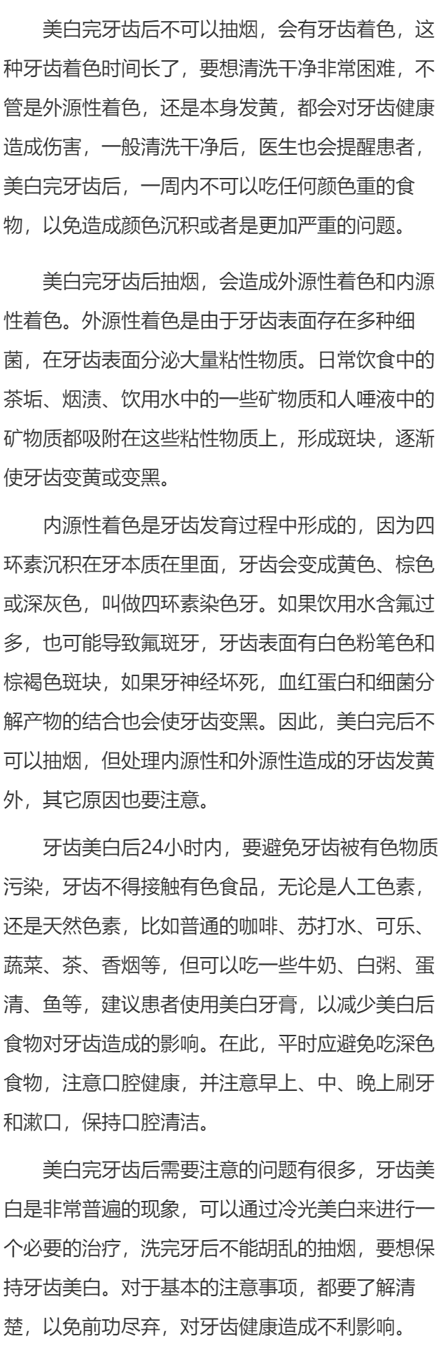 刚美白完牙齿能抽烟吗 刚美白完牙齿这些禁忌须知