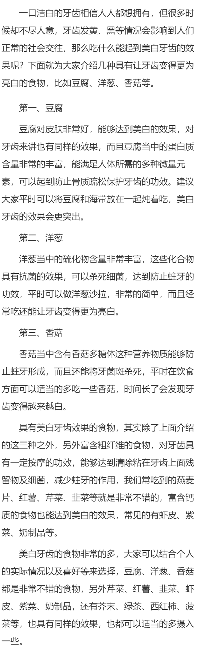 吃什么能美白牙齿 吃三种东西让牙齿变得更亮白
