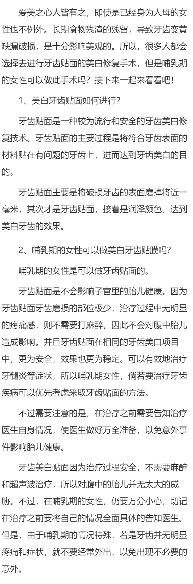 哺乳期可以做美白牙齿贴面吗