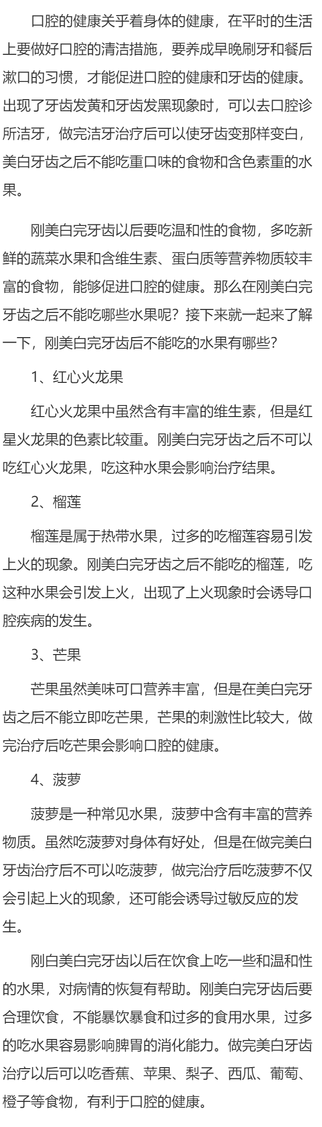 刚美白牙齿不能吃什么水果