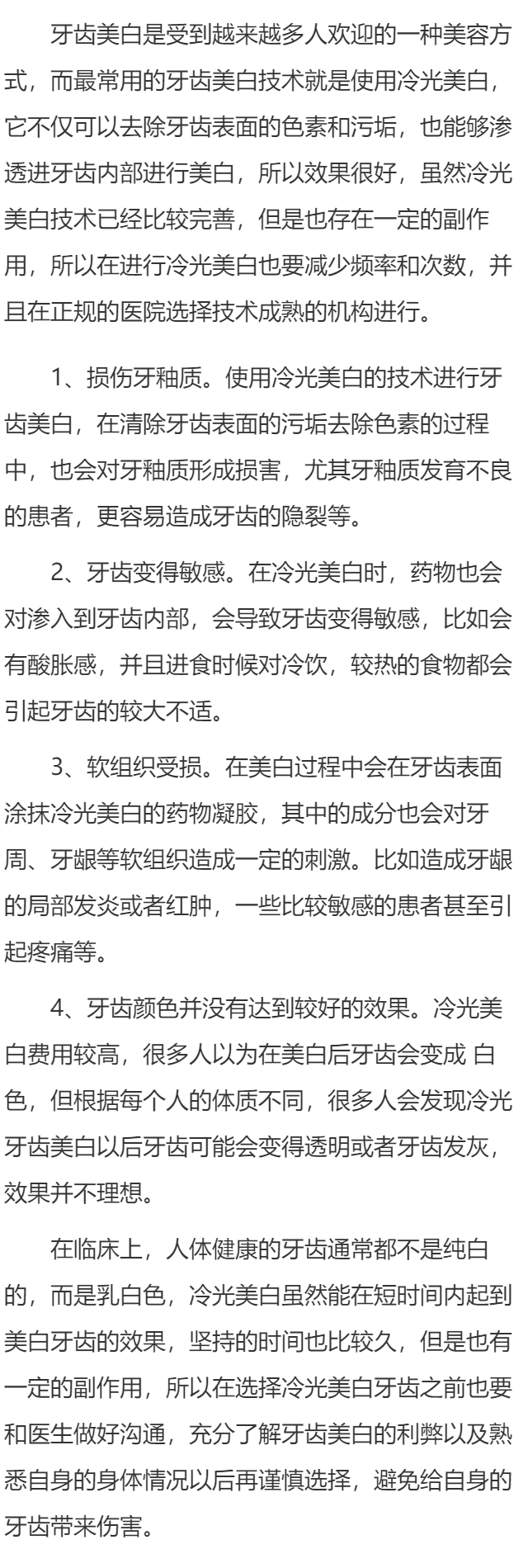 做牙齿美白对牙齿有影响吗 做牙齿美白或引发四个副作用