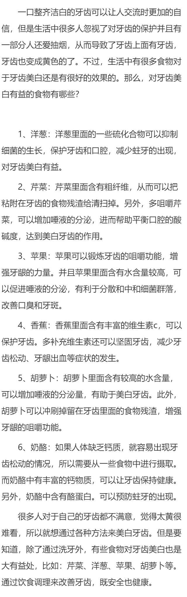 对牙齿美白有益的食物有哪些