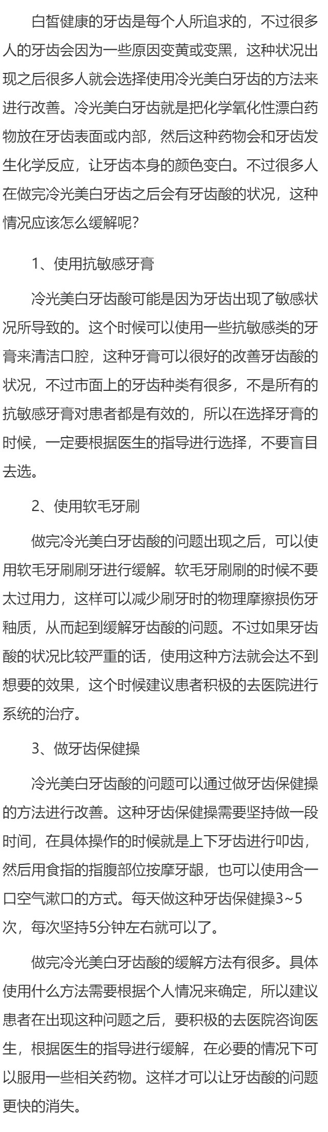 做完冷光美白牙齿酸怎么缓解
