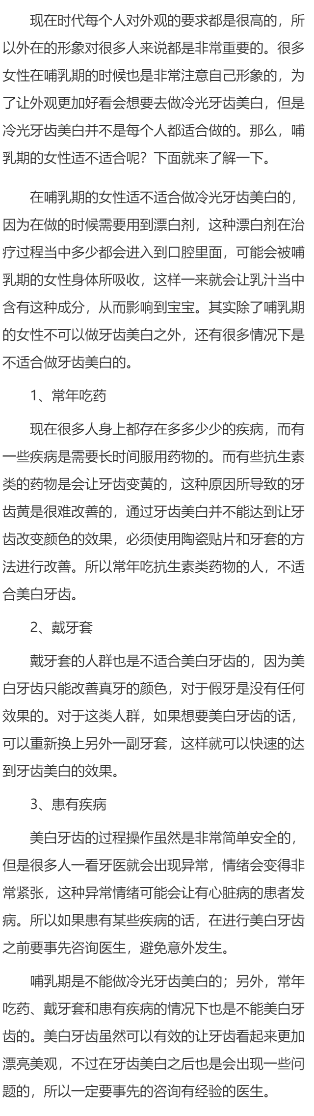 哺乳期可以做冷光牙齿美白吗 三种情况不宜美白牙齿