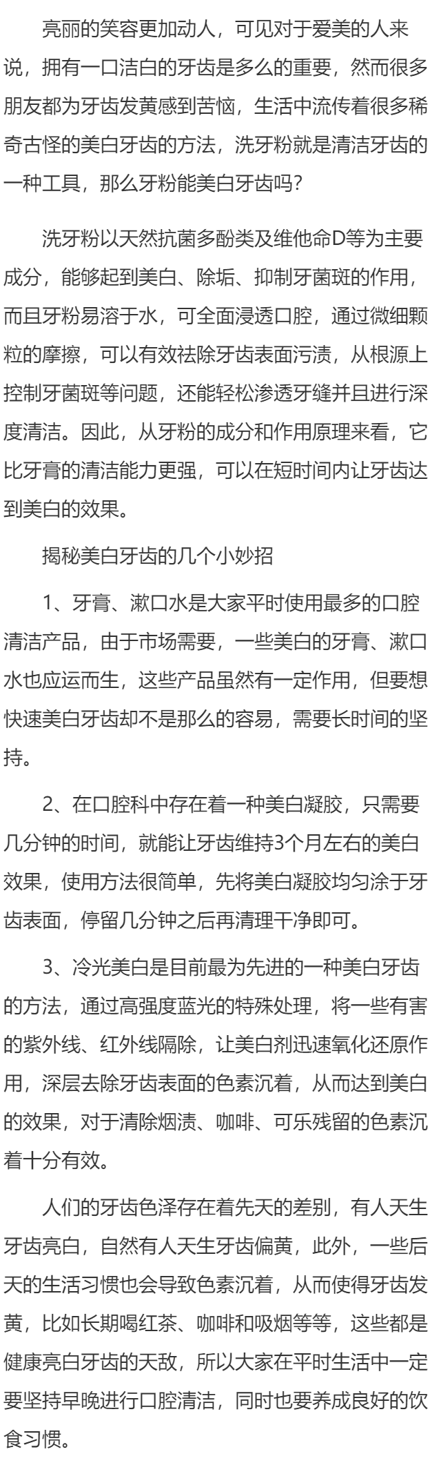 牙粉能美白牙齿吗 揭秘美白牙齿的几个小妙招