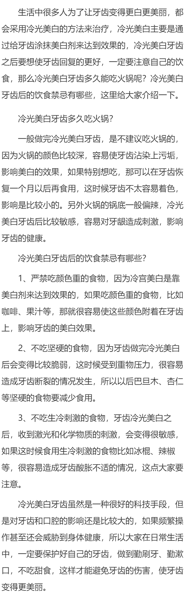 冷光美白牙齿多久吃火锅 冷光美白牙齿后的饮食禁忌须知