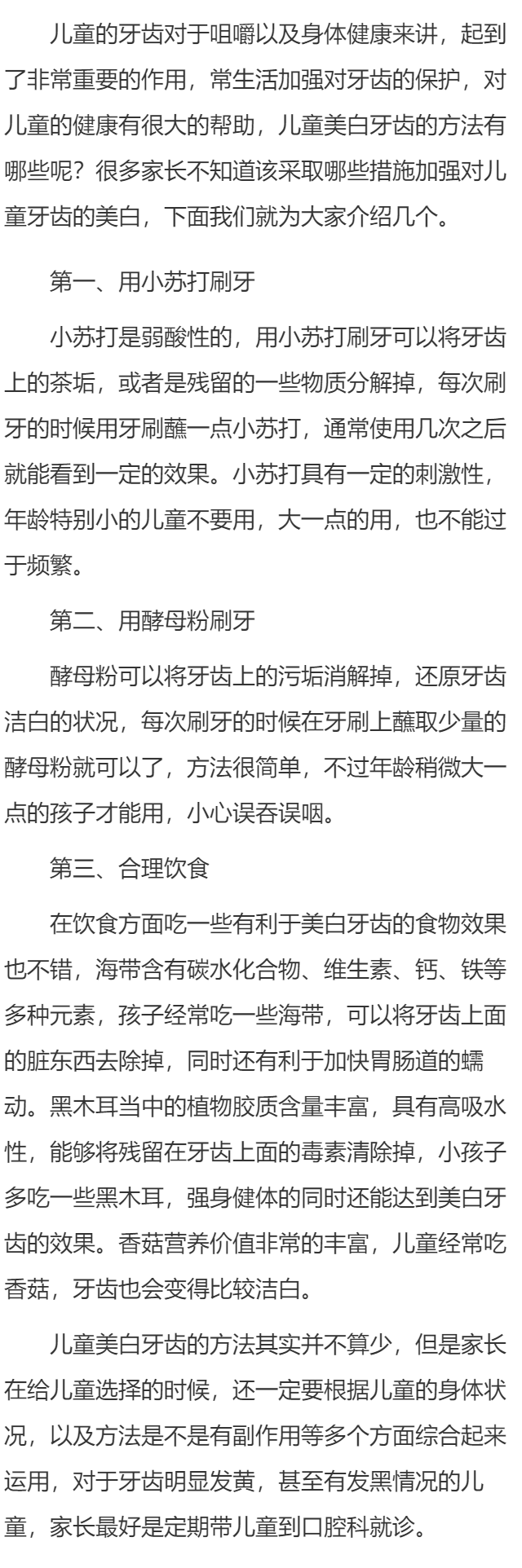 儿童美白牙齿的方法有哪些