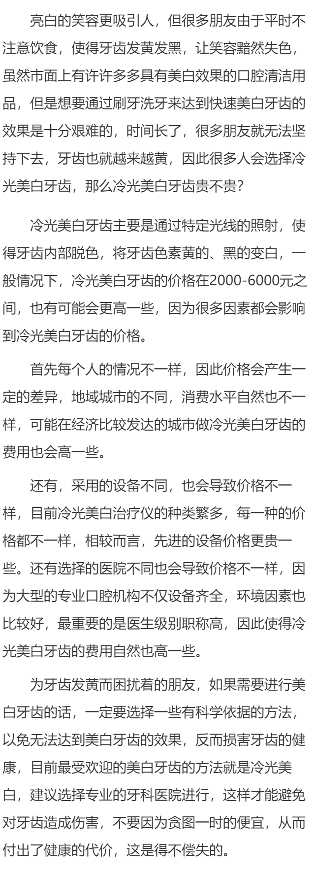 冷光美白牙齿贵不贵 冷光美白牙齿的收费标准揭晓