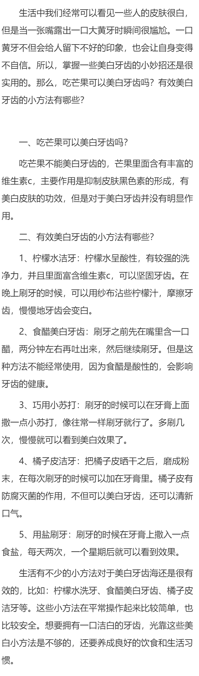 吃芒果可以美白牙齿吗 揭秘有效美白牙齿的小方法