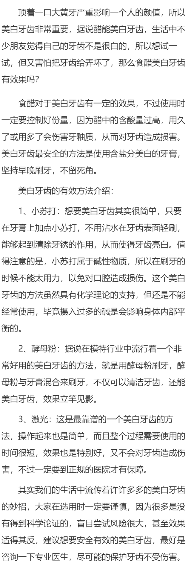 食醋美白牙齿有效果吗 美白牙齿的有效方法介绍