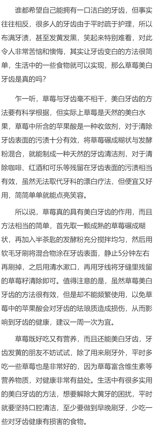 草莓美白牙齿是真的吗 美白牙齿方法要科学