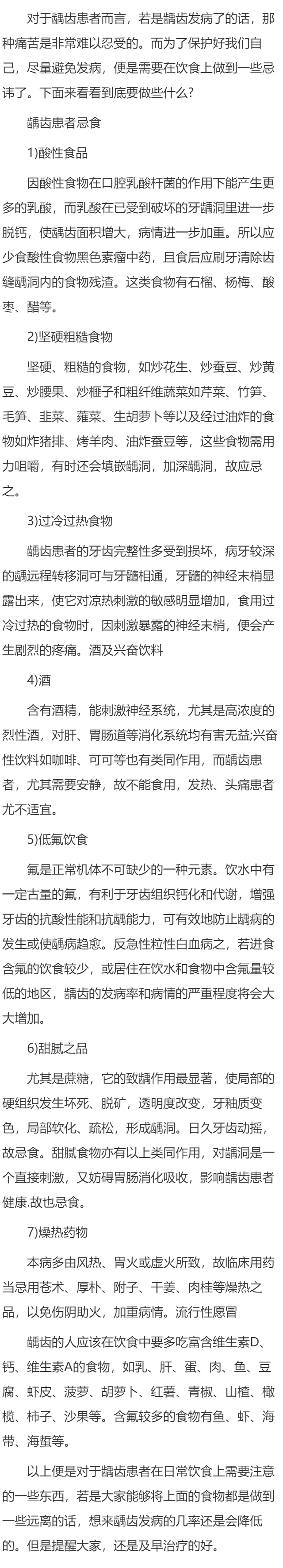 龋齿患者忌食的食物