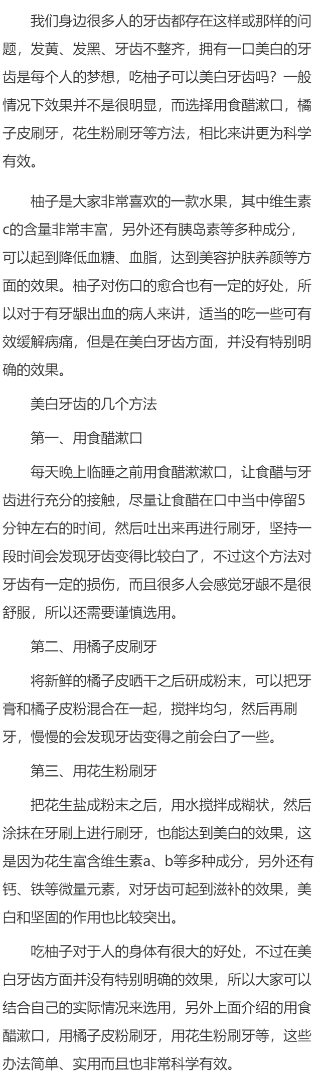 吃柚子可以美白牙齿吗 教你科学美白牙齿方法