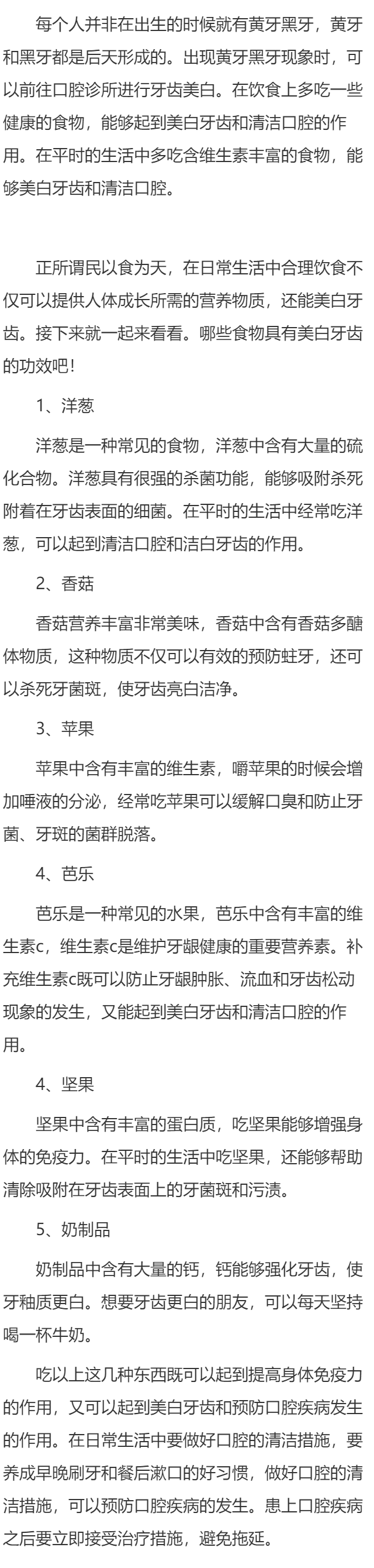 吃什么东西可以美白牙齿