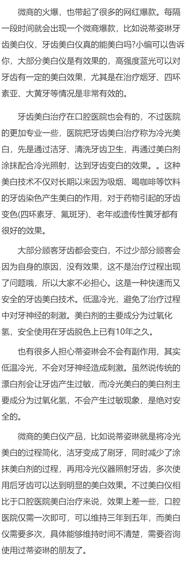 带蒂姿琳牙美白是真的吗