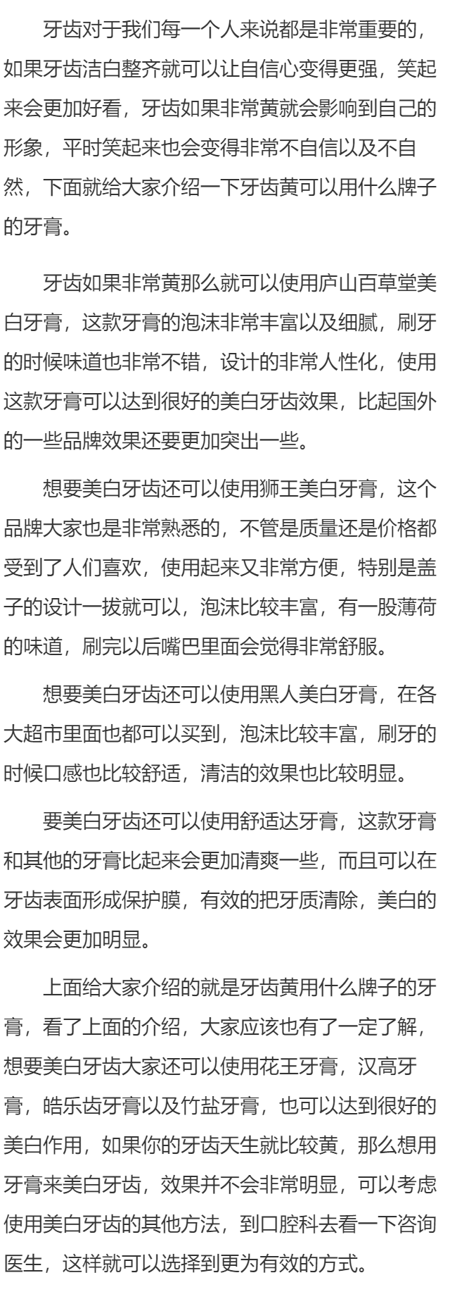 牙齿黄用什么牌子牙膏