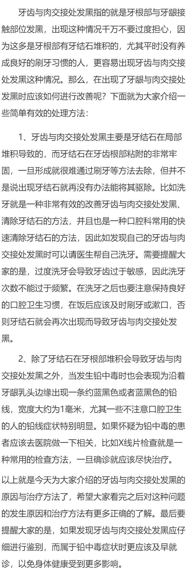 牙齿与肉交接处发黑怎么办
