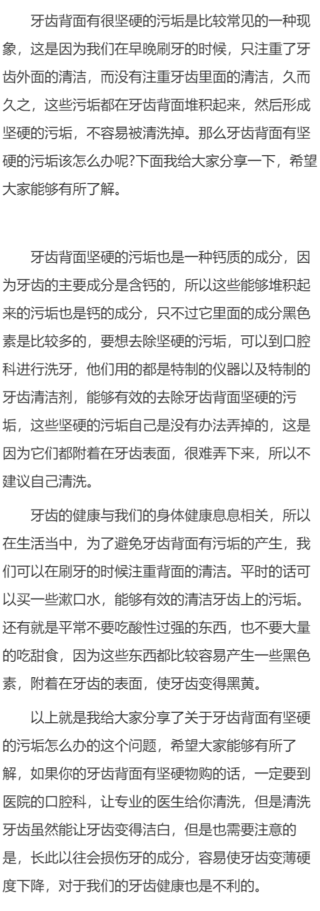 牙齿背面有很硬的污垢  牙齿的护理