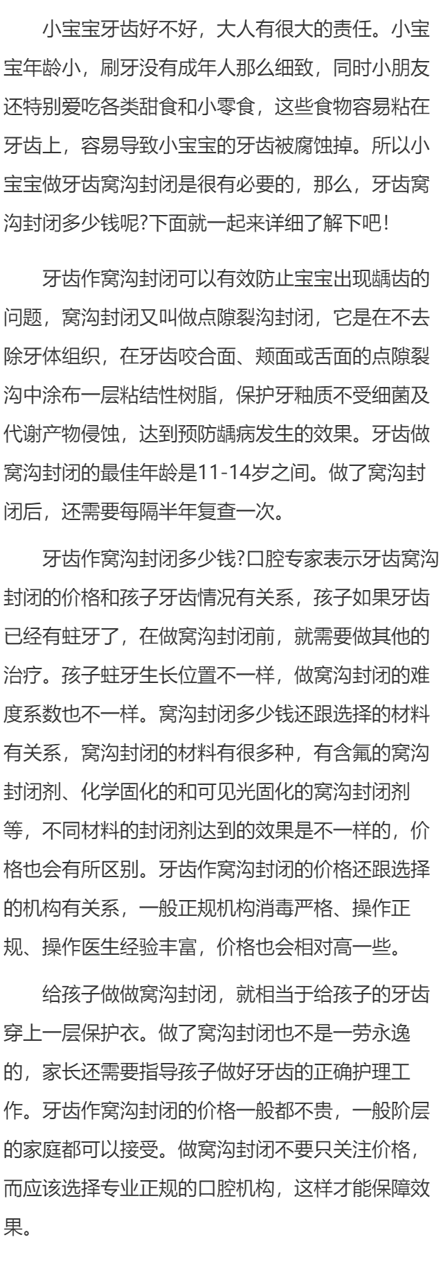 牙齿做窝沟封闭多少钱